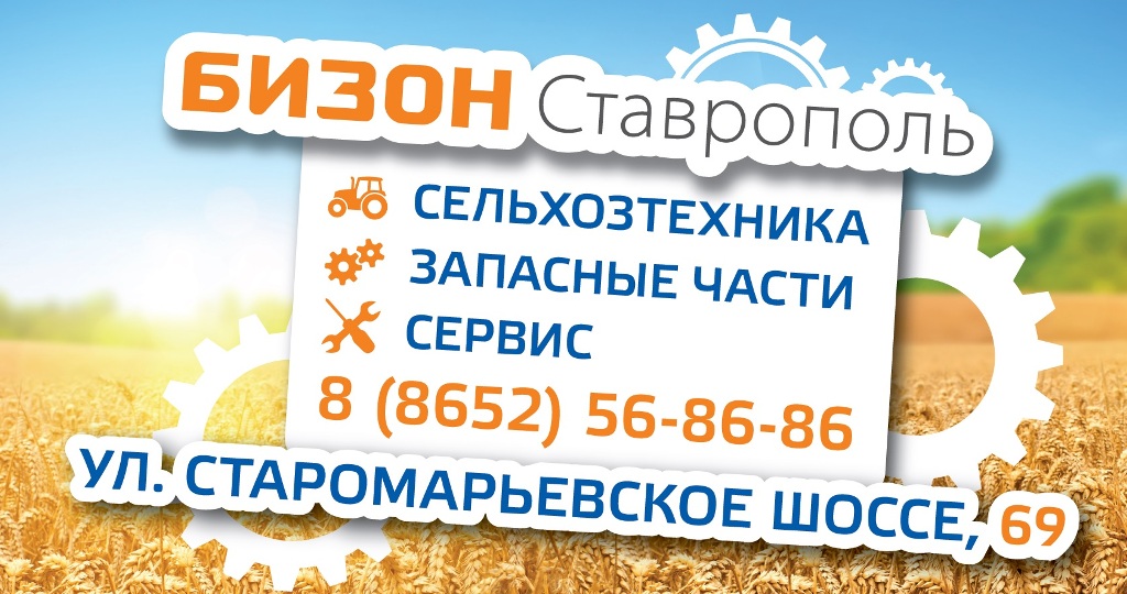 Приглашаем на торжественное открытие ТВК «Бизон-Ставрополь»