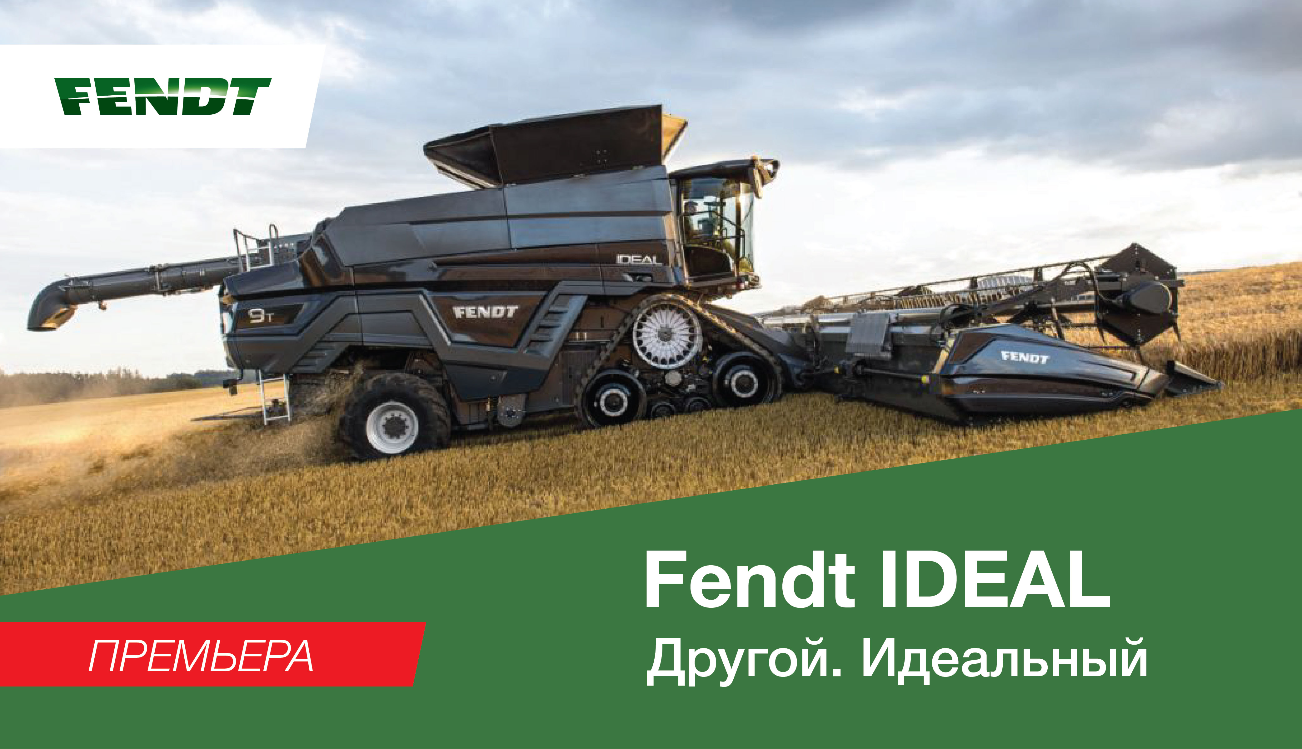 Комбайн Fendt IDEAL – скоро в России!
