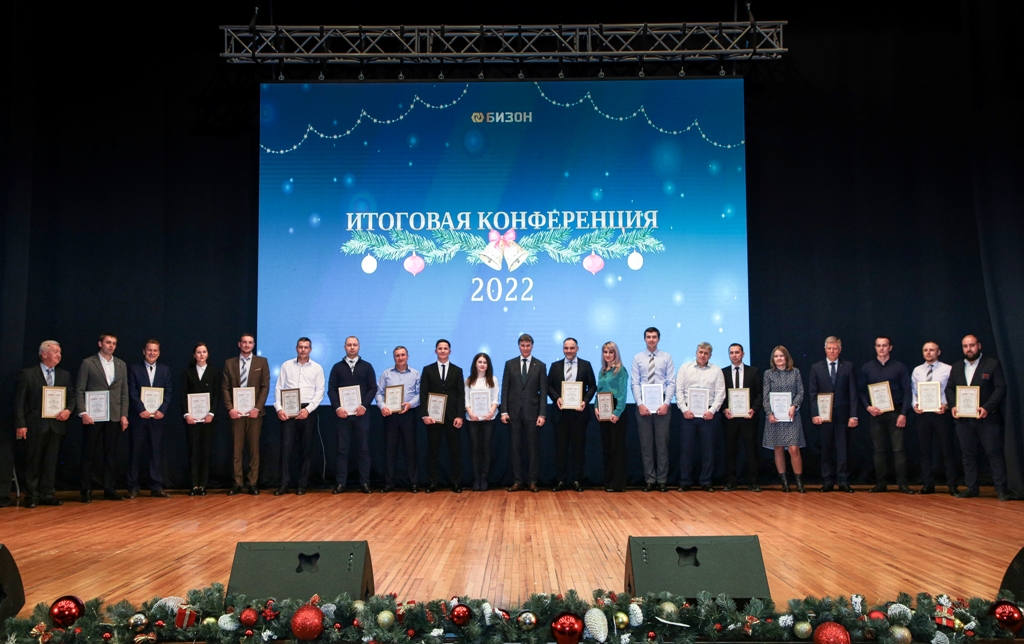 At the final conference, employees were noted for their contribution to the development of the company «Bizon»