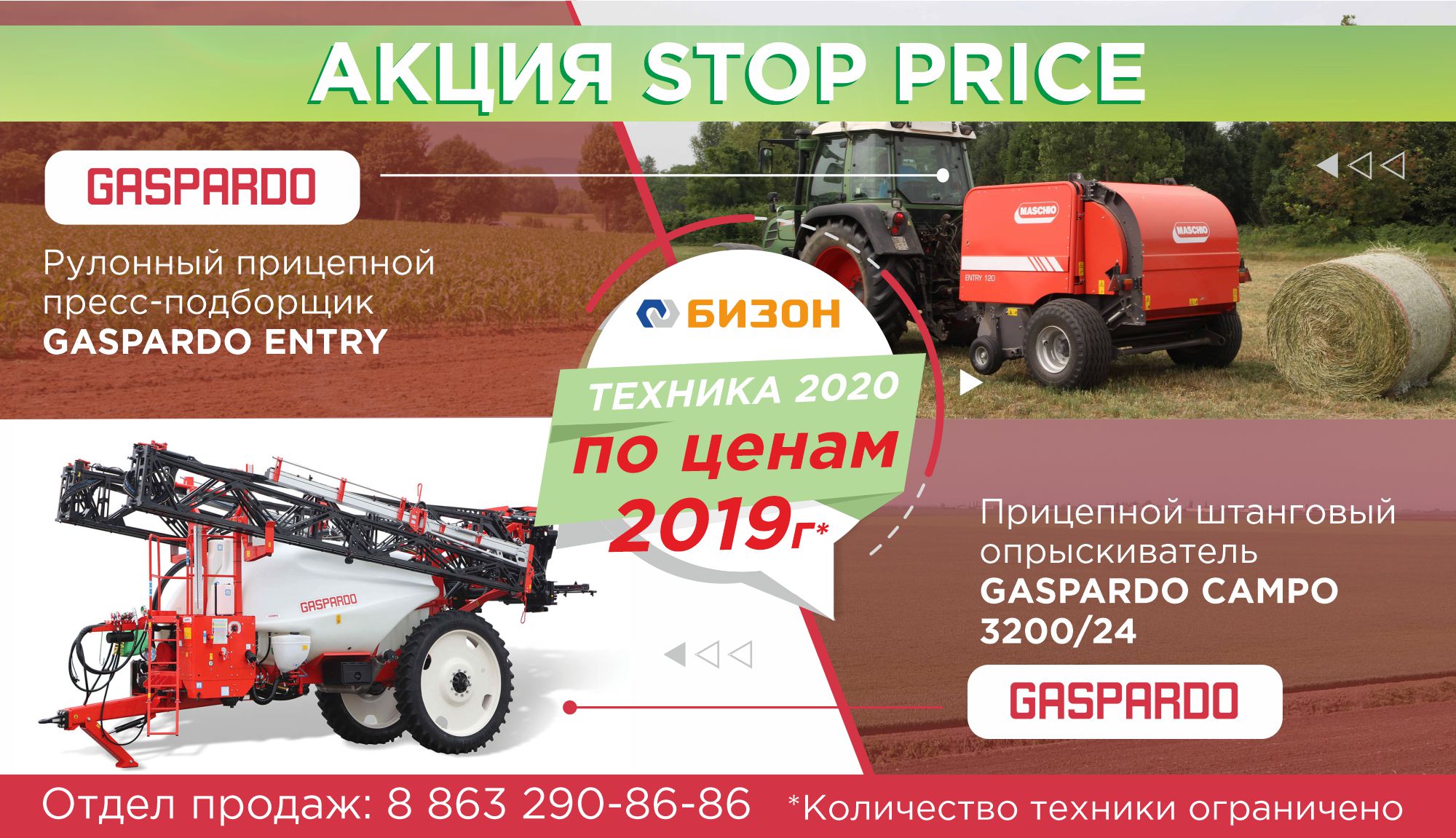 АКЦИЯ STOP PRICE
