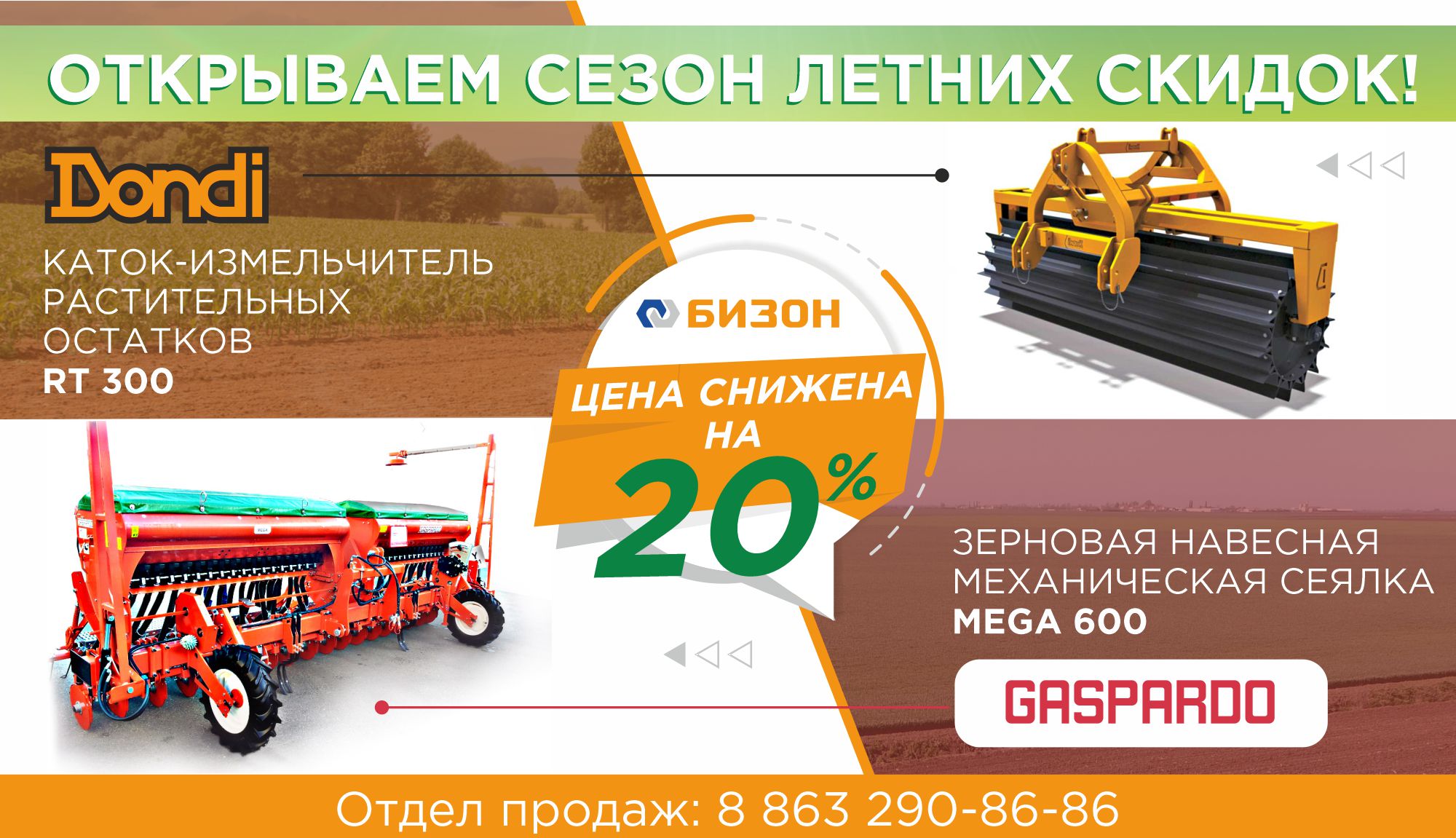 Компания «Бизон» объявляет сезон летних скидок! Цены снижены сразу на 20%