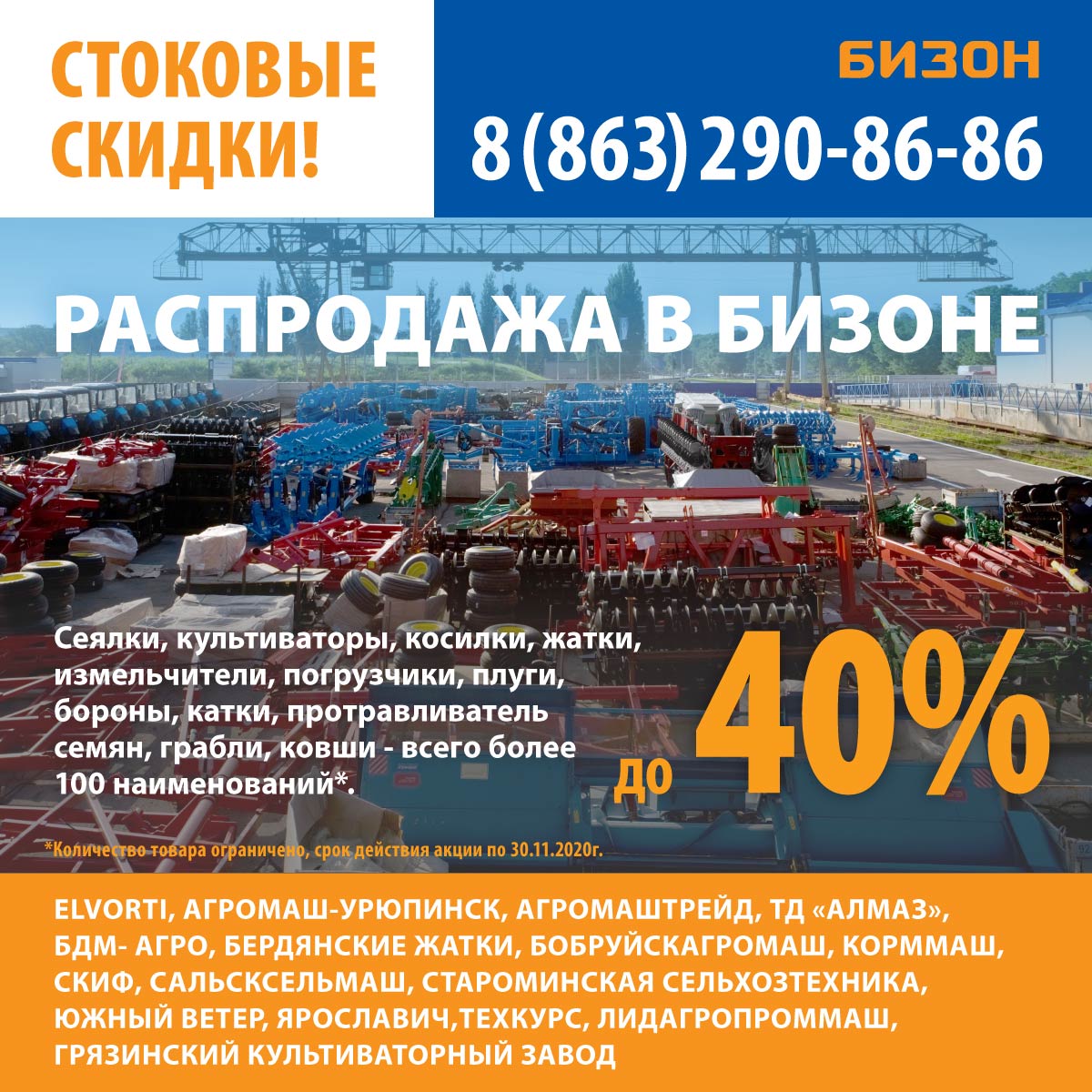 Обновить парк техники с Бизоном — легко!