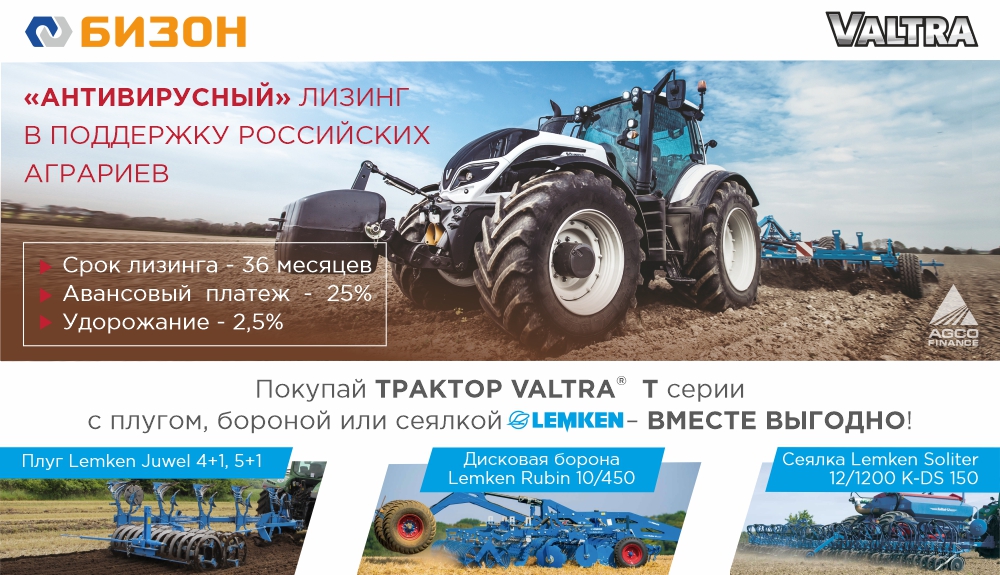«Антивирусный» лизинг в поддержку российских аграриев