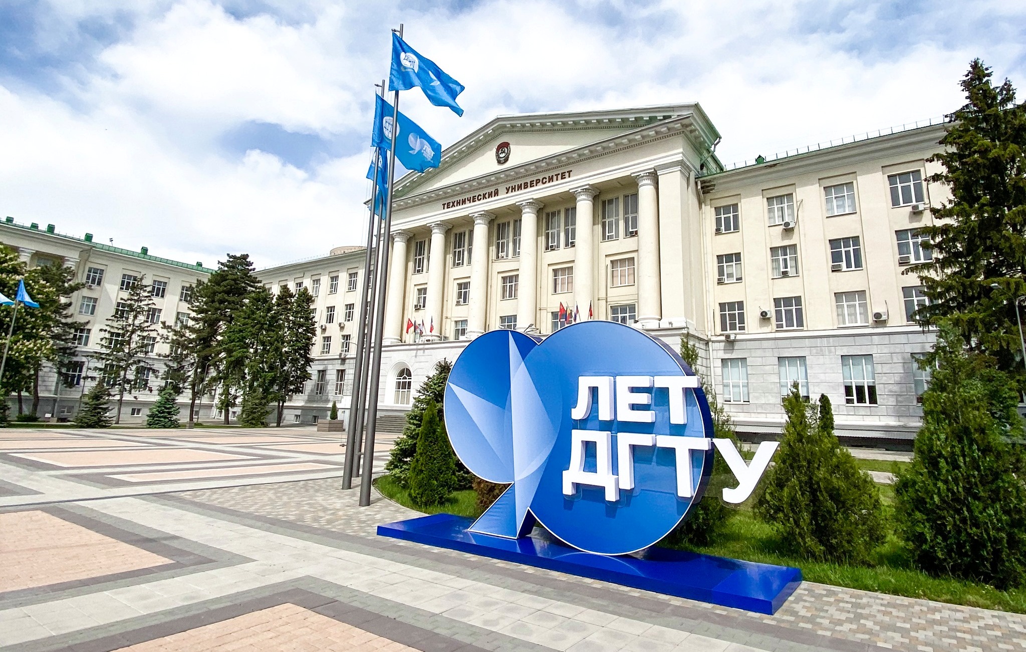 Поздравляем научно-педагогический состав, студентов и выпускников ДГТУ с 90-летним юбилеем учебного заведения!