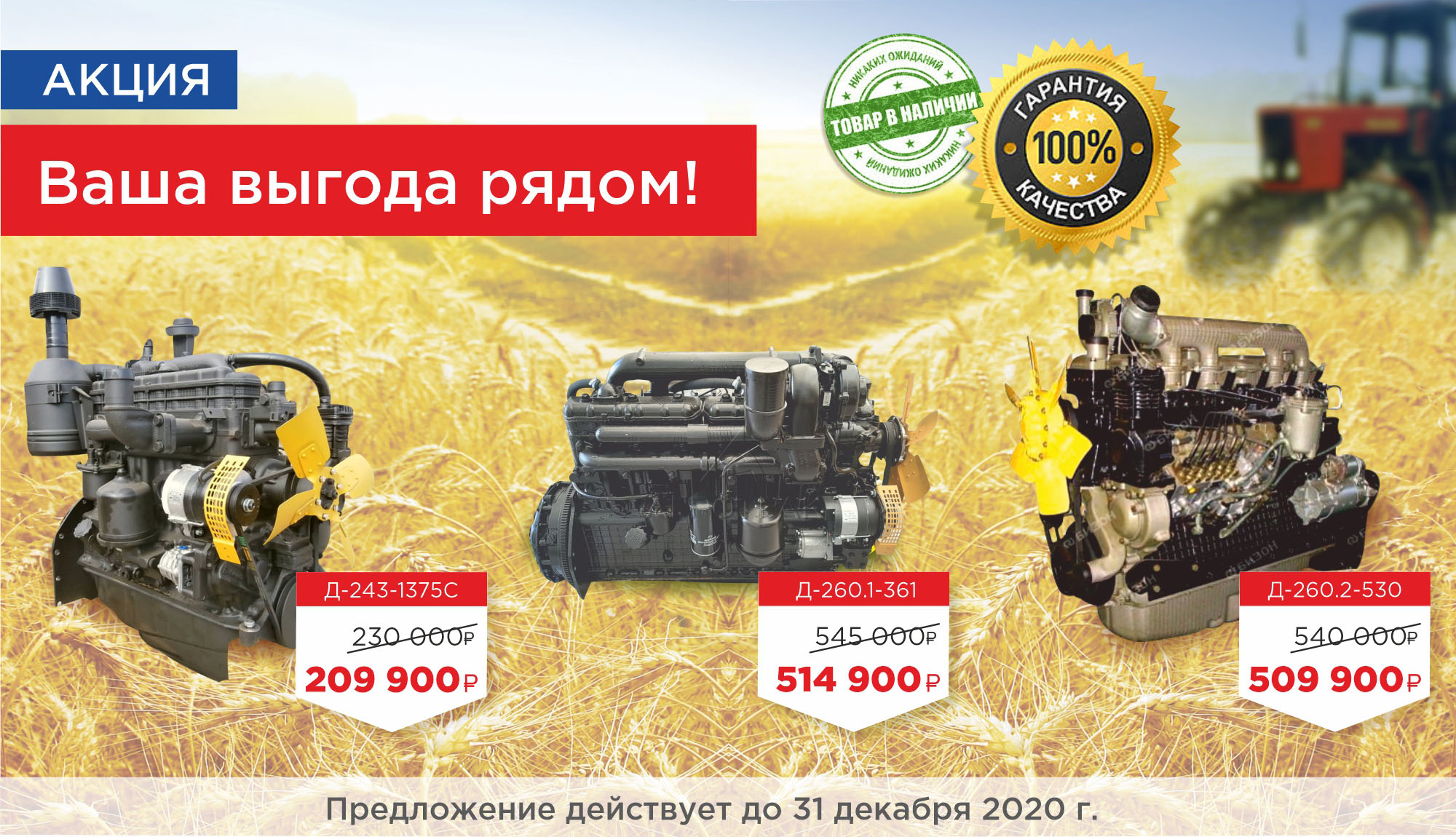 Акция на двигатели МТЗ продлена до нового года