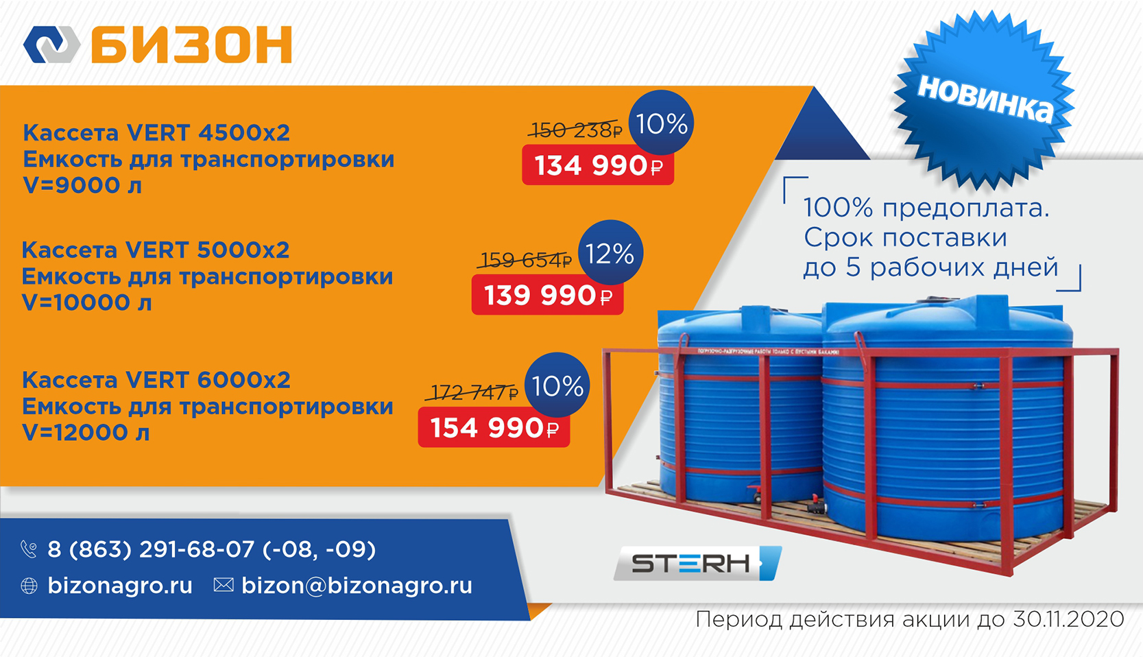 Новинка в «Бизоне»