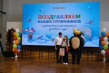 Отметили День отличника